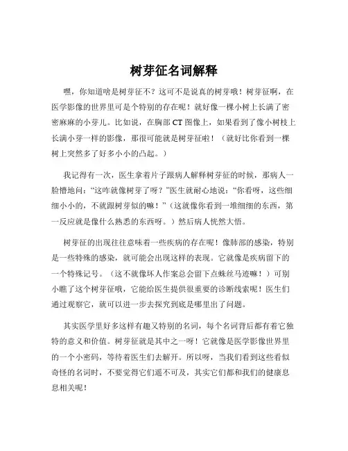 树芽征名词解释