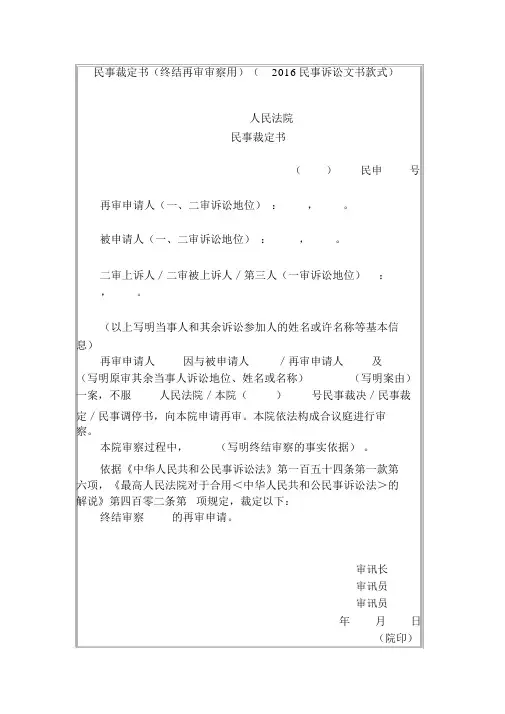 民事裁定书(终结再审审查用)(2016民事诉讼文书样式)