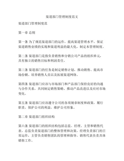 渠道部门管理制度范文