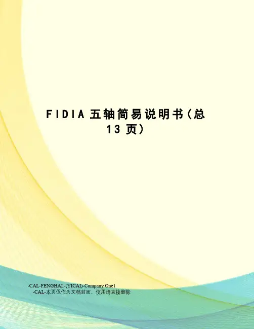 FIDIA五轴简易说明书