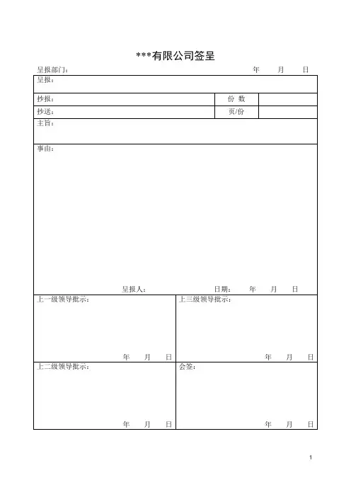 行政公文表格模板大全-常用表格模板大全图