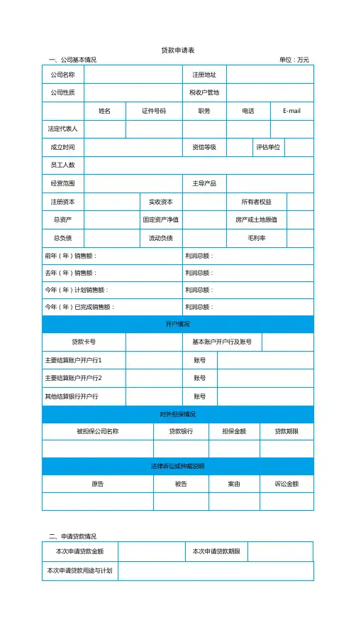 贷款申请表
