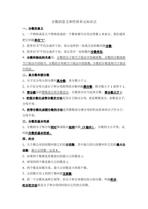 分数的意义和性质知识点