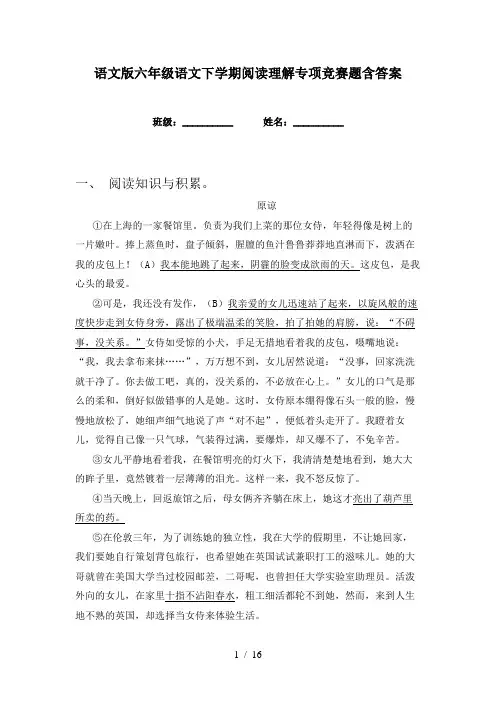 语文版六年级语文下学期阅读理解专项竞赛题含答案
