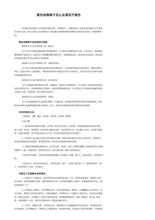 黑色纯棉裤子怎么去清洗不褪色