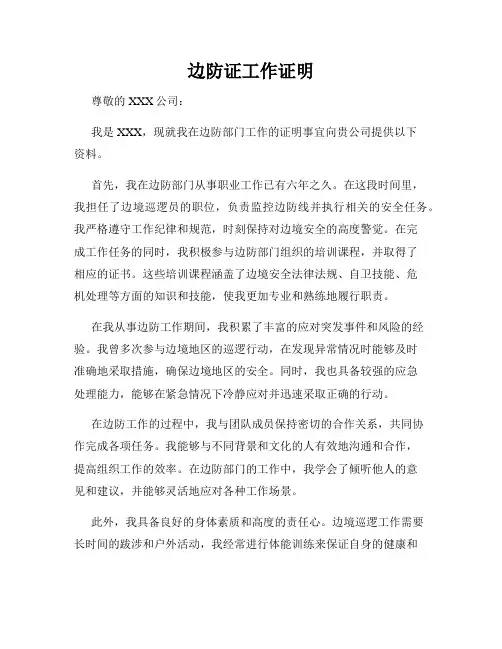 边防证工作证明