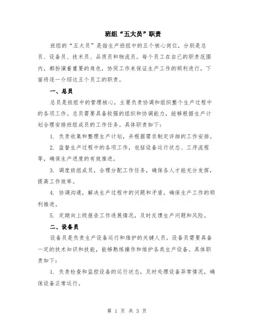 班组“五大员”职责