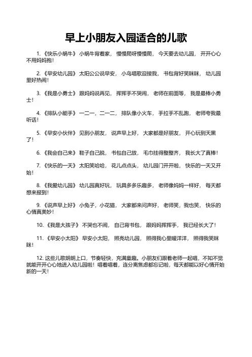 早上小朋友入园适合的儿歌