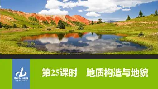 地质构造与地貌