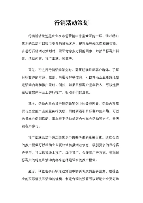 行销活动策划