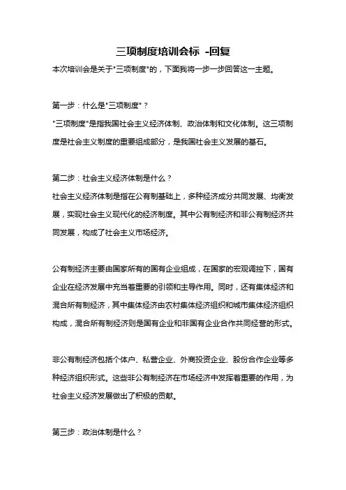 三项制度培训会标 -回复