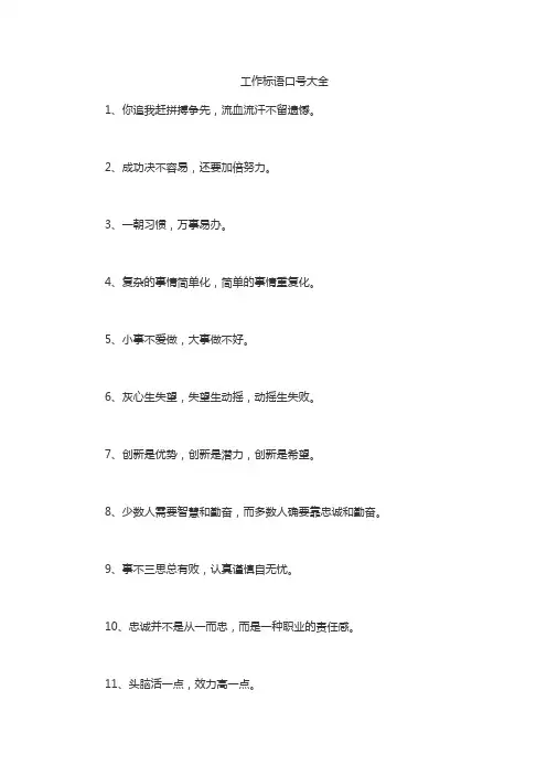 工作标语口号大全