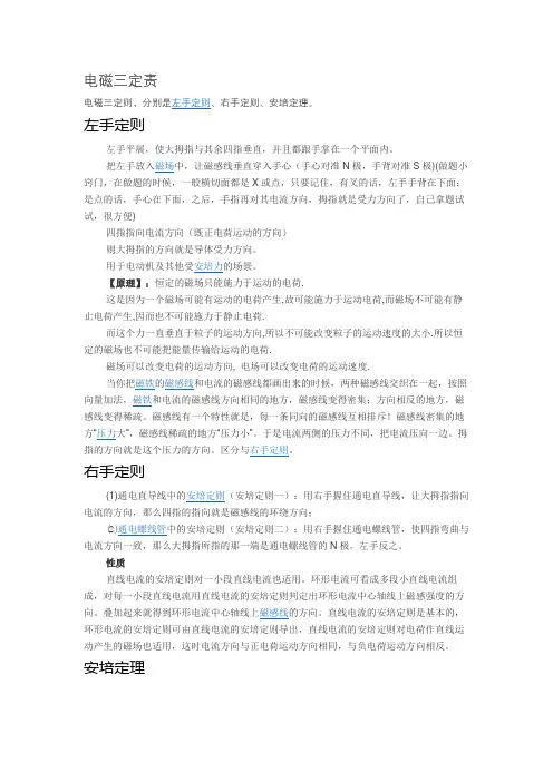 电磁三定则