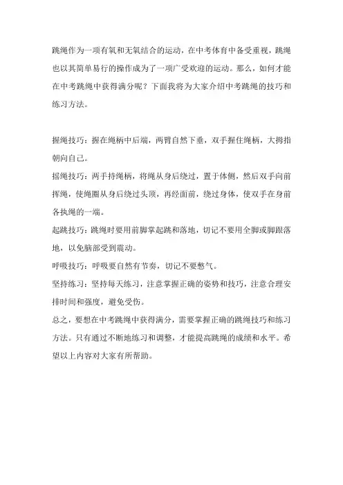 中考跳绳满分技巧