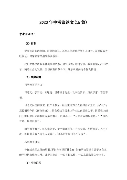 2023年中考议论文(15篇)_2