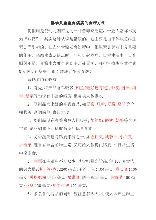 佝偻病的食疗方法