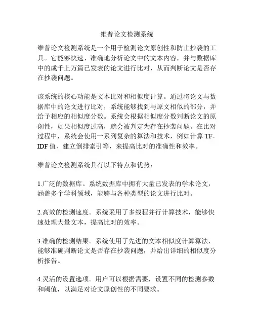 维普论文检测系统