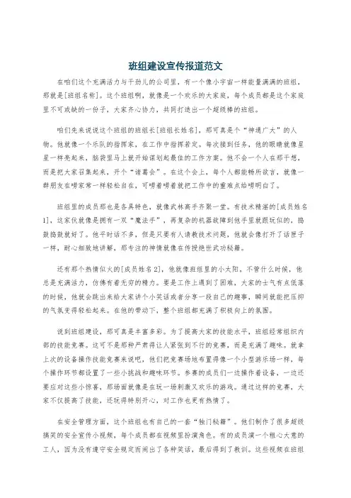 班组建设宣传报道范文