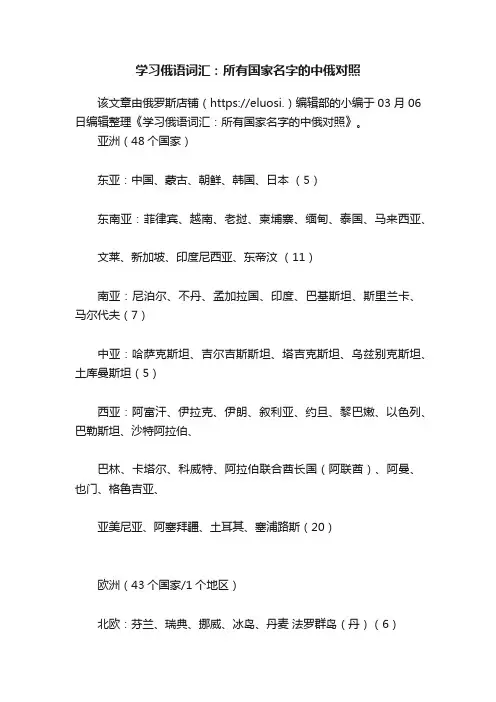 学习俄语词汇：所有国家名字的中俄对照
