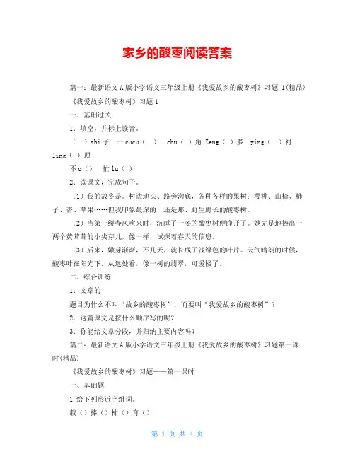 家乡的酸枣阅读答案