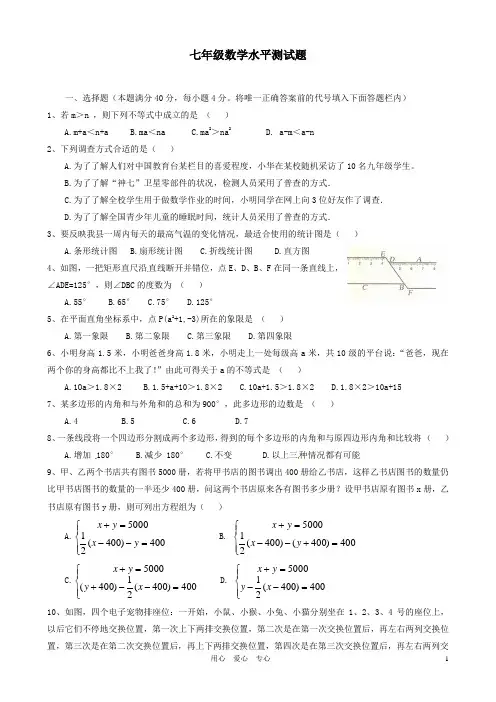 新课标人教版七年级下册数学测试题及答案