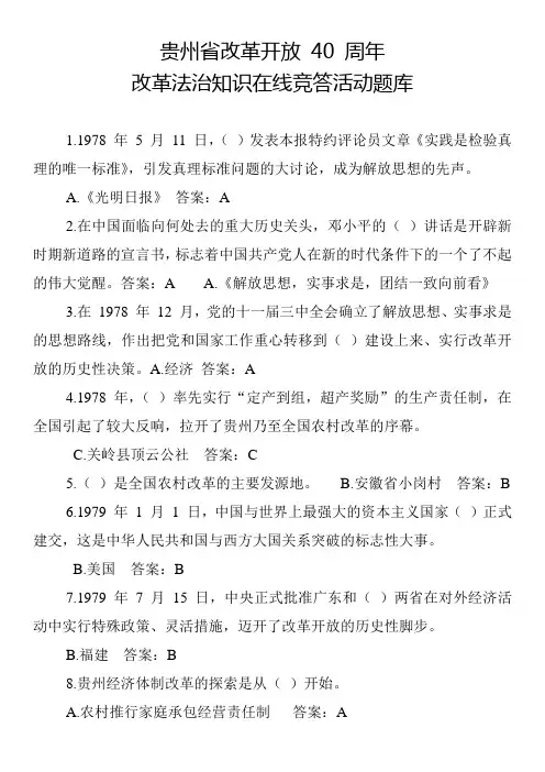 开放 40 周年改革法治知识在线竞答活动题库