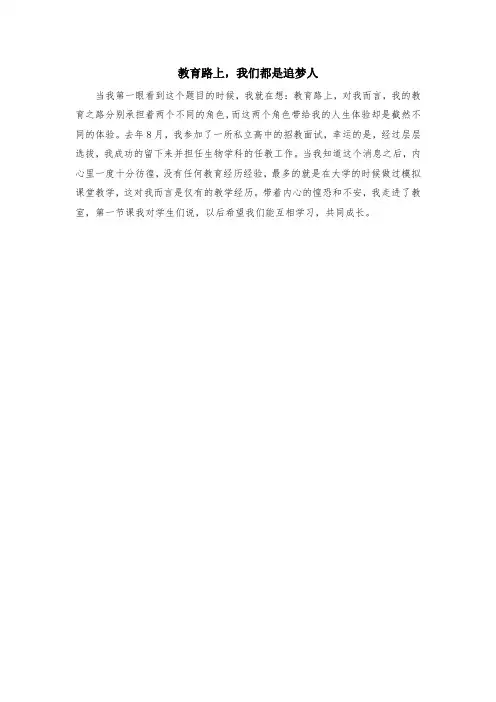 教育路上,我们都是追梦人