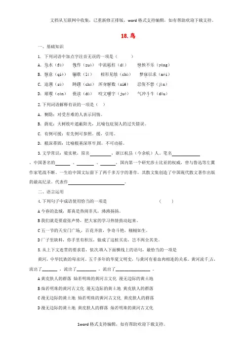 七年级语文上册第五单元18鸟练习[新人教版]