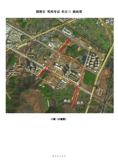 铜陵市驾照考试科目三考试路线图