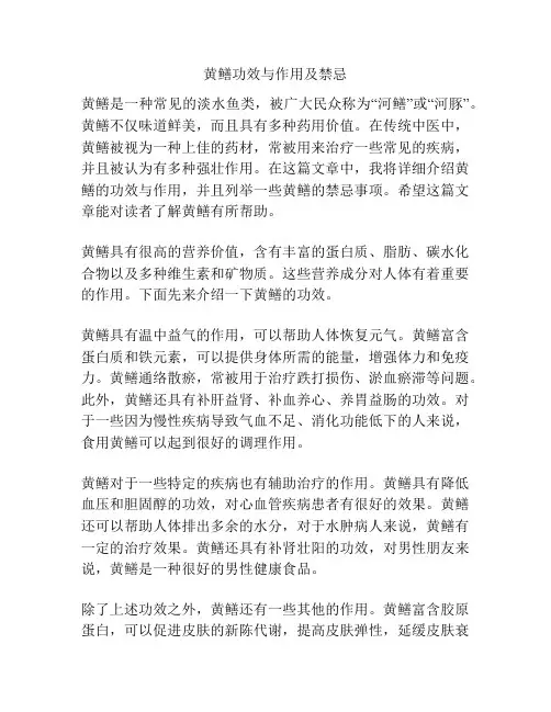 黄鳝功效与作用及禁忌