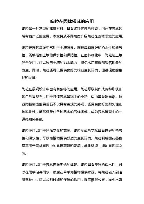 陶粒在园林领域的应用