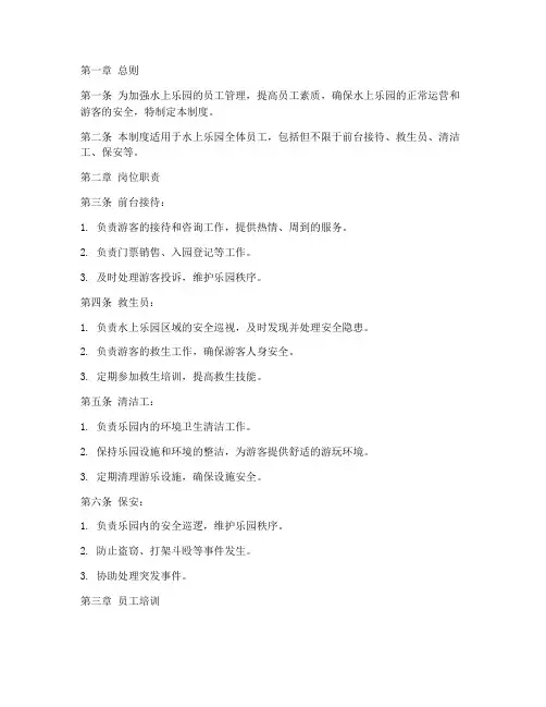 水上乐园员工管理制度模板
