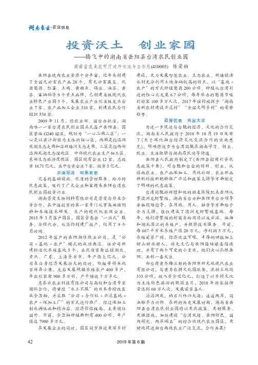 投资沃土 创业家园——腾飞中的湖南省岳阳县台湾农民创业园