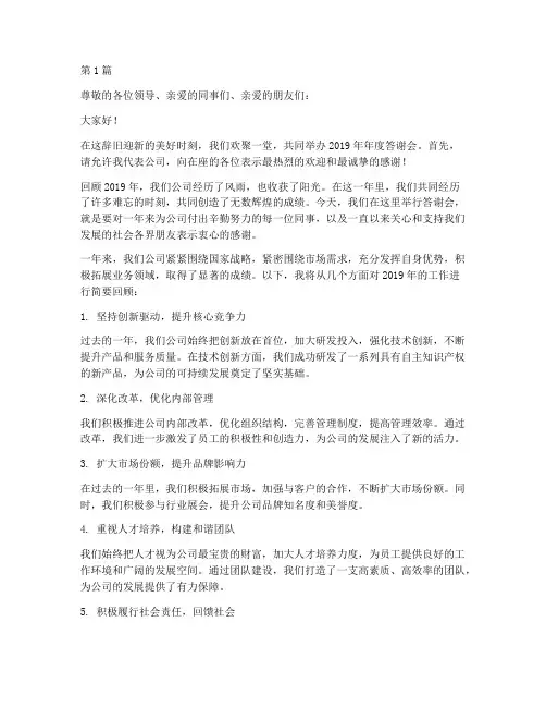 2019年年终答谢会(3篇)