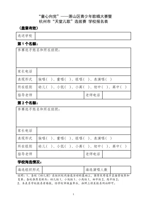 童心向党——萧山区青少年歌唱大赛暨.doc