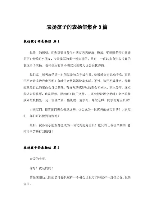 表扬孩子的表扬信集合8篇