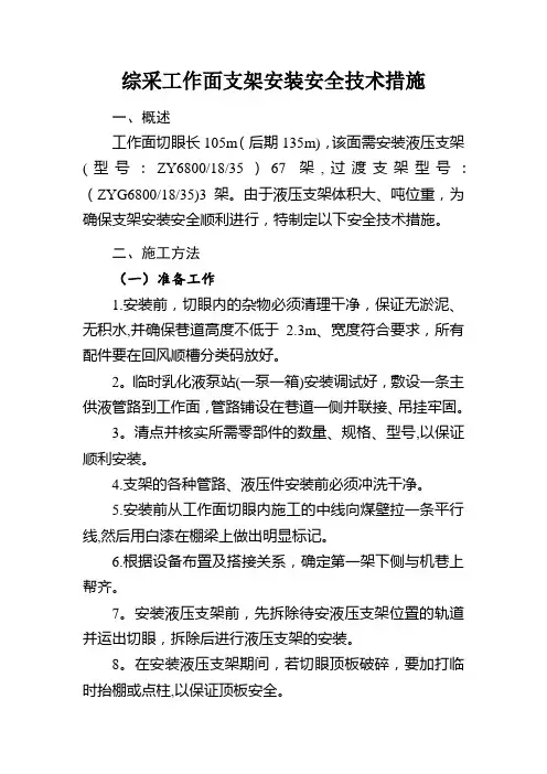 综采工作面安装支架安全措施