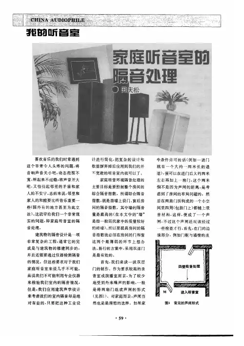 家庭听音室的隔音处理