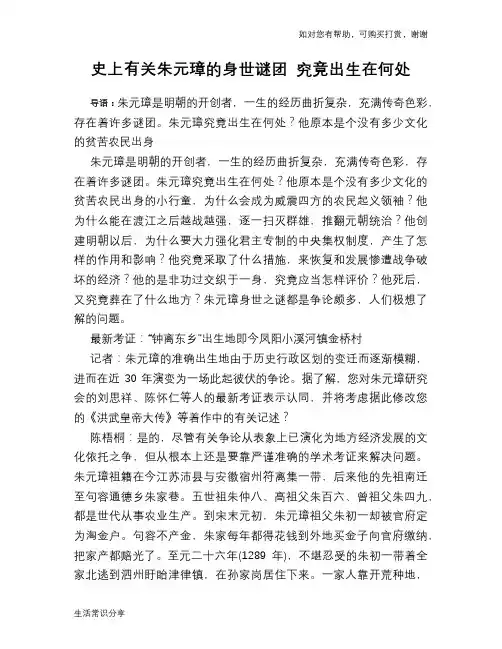 历史趣谈史上有关朱元璋的身世谜团 究竟出生在何处