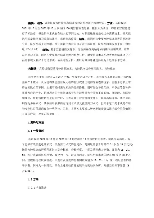 宫腔镜分离粘连术治疗不同程度宫腔粘连的临床疗效