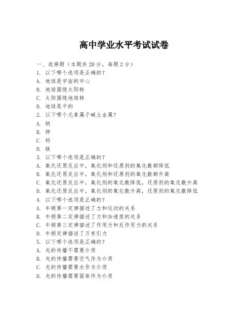 高中学业水平考试试卷