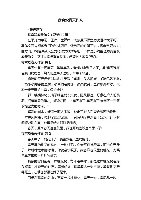 我喜欢春天作文