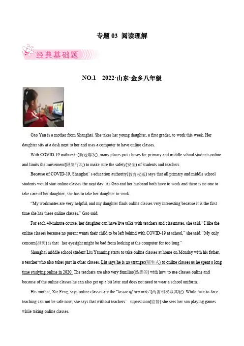 专题03阅读理解(热点新材料)年八年级英语下册期末考试好题汇编(通用版)(解析版)