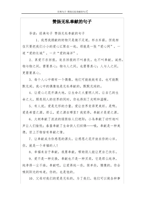 赞扬无私奉献的句子