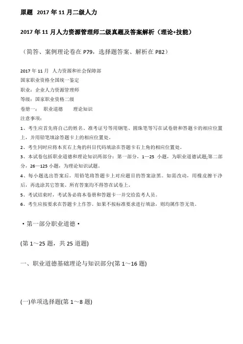 2017人力资源管理师二级真题及答案解析(理论+技能)