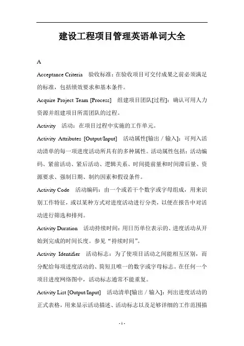 建设工程项目管理英语单词大全