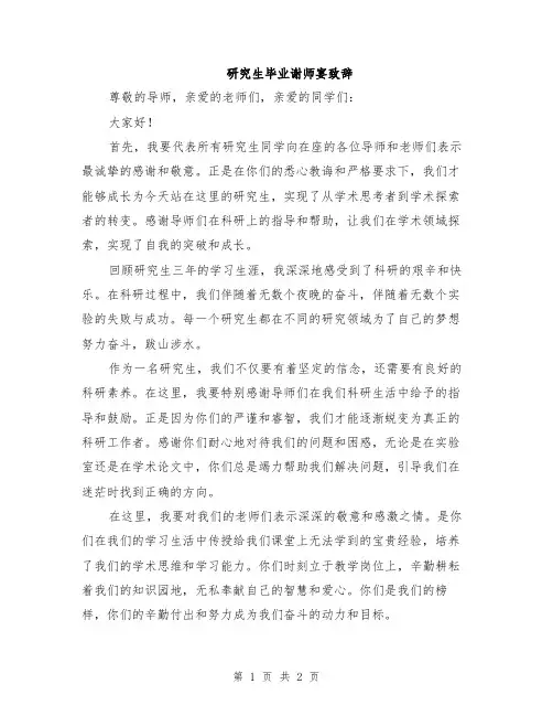 研究生毕业谢师宴致辞