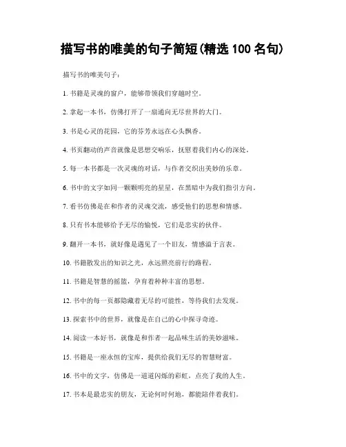 描写书的唯美的句子简短(精选100句)