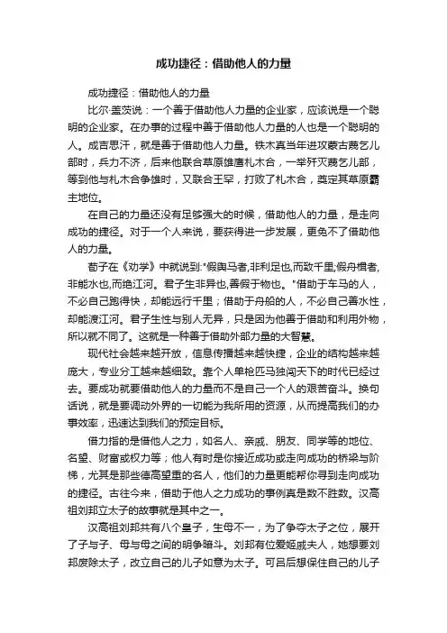 成功捷径：借助他人的力量