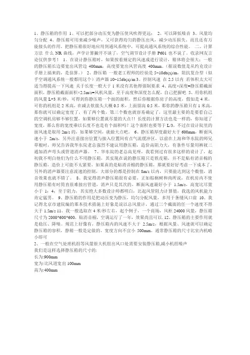 消声器  静压箱